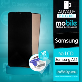 จอ Samsung  A31 LCD Samsunga31 หน้าจอ Samsung แถมฟรีชุดไขควง+ฟิล์มกระจก