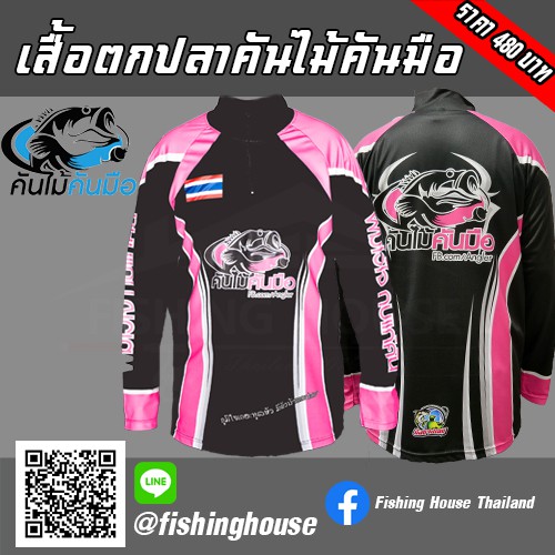 เสื้อแขนยาวตกปลา-คันไม้คันมือ