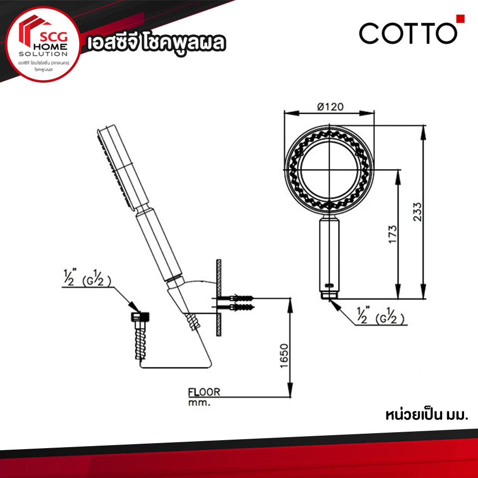 cotto-ฝักบัวพร้อมสาย-1-ฟังก์ชั่น-รุ่น-z72-hm