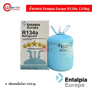 น้ำยาแอร์รถยนต์ R-134 Entalpia 13.6kg. น้ำยาแอร์