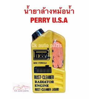 ภาพหน้าปกสินค้าน้ำยาล้างหม้อน้ำ นำ้ยาล้างสนิม หม้อน้ำ เพอร์รี่ PERRY Rust cleaner 500ml ที่เกี่ยวข้อง