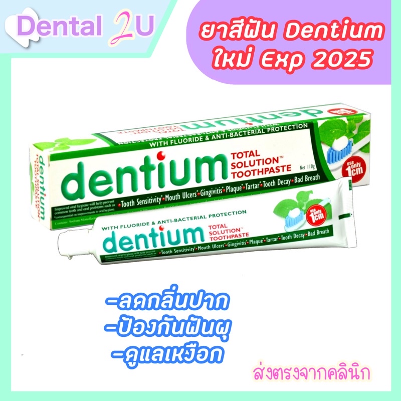 ถูกสุด-ยาสีฟัน-dentium-110-กรัม-ลอตใหม่