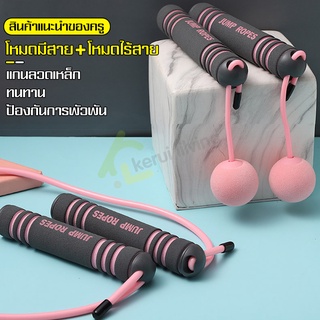 เชือกกระโดดไร้สาย Jump Rope สายปรับได้ เชือกกระโดด ด้ามจับนุ่ม สบายมือ ที่กระโดดเชือก สำหรับออกกำลังกาย ฟิตเนส ราคาถูก