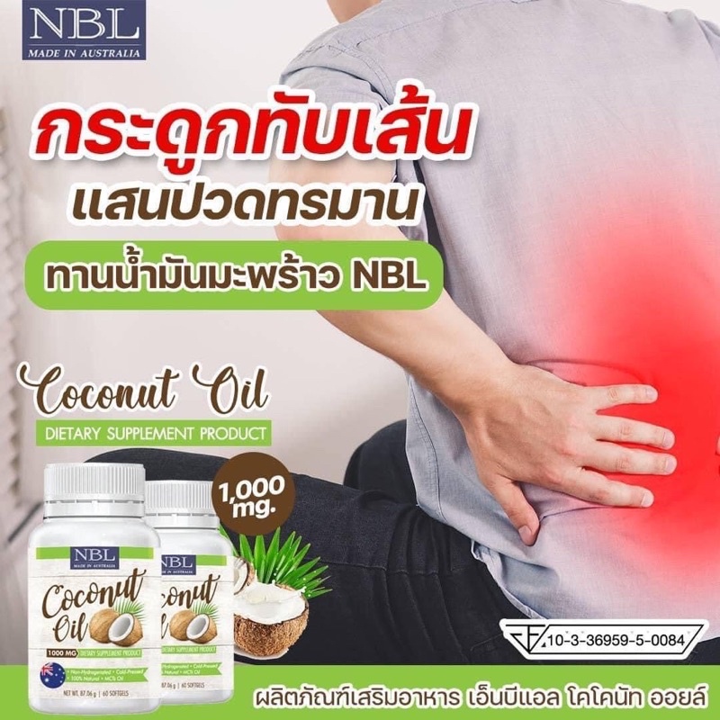 ภาพสินค้าNBL Coconut oit น้ำมันมะพร้าวโนโบลิค จากร้าน shoponsale_wp บน Shopee ภาพที่ 4