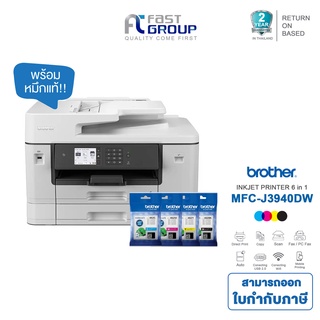 PRINTER INKJET BROTHER MFC-J3940DW สามารถใช้กับหมึกรุ่น LC462BK,C,M,Y  รับประกันศูนย์ (พร้อมหมึกเเท้)