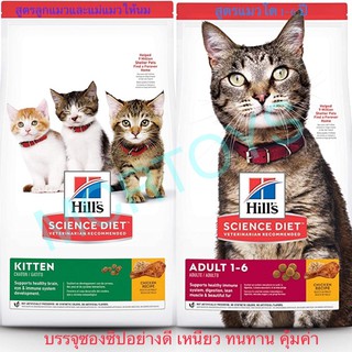 อาหารแมว Hill Science Diet สูตร kitten และ แมวโต 1-6 ปี ถุง 0.5 kg , 1 kg และ 2 kg แบ่งขาย ใส่ซองซิปล๊อค มีเก็บปลายทาง