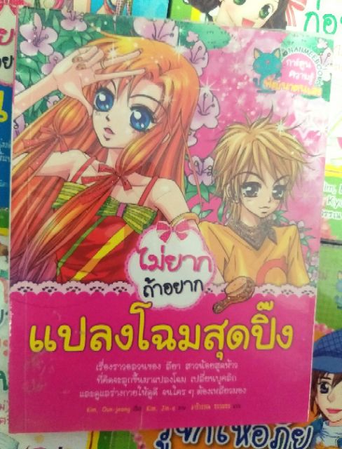 การ์ตูนไม่ยากถ้าอยาก-มือสอง