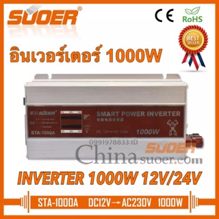 Suoer อินเวอร์เตอร์ 12V/24V 1000W 12V/24V to 220V Portable Smart Power Inverter