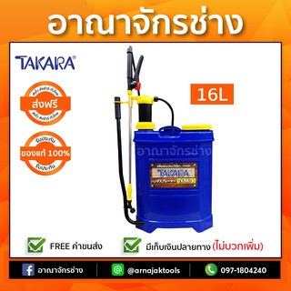 เครื่องพ่นยา แบบคันโยก 16 ลิตร TAKARA รุ่น TK M16