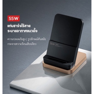 Xiaomi Mi Vertical Wireless Charger 55w stand แท่นชาร์จไร้สาย ชาร์จได้ทั้งแนวตั้งและแนวนอน