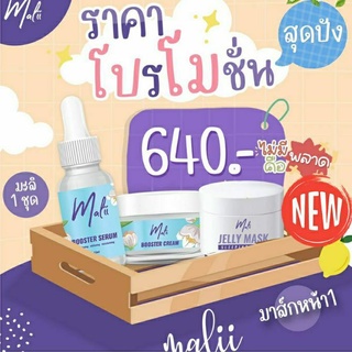 💜พร้อมส่ง💜Malii serum เซรั่มมะลิ+ครีมมะลิ+มาส์กมะลิ jelly mask ครีมมะลิหน้าฉ่ำ วาว น้องมะลิ