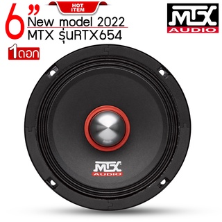💥ของแท้ 100%💥 ลำโพงลูกโดด 6นิ้ว MTX รุ่นRTX654 NEW MODEL 2022ลำโพงเสียงกลาง ราคาต่อดอก