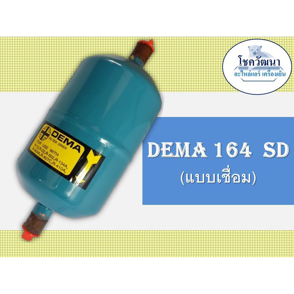 ภาพสินค้าDEMA 164 แบบเชื่อม และ แบบแฟร์ (1/2") ยี่ห้อ DEMA จากร้าน chokwattana_air บน Shopee ภาพที่ 1