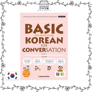 Basic Korean for Conversation Free MP3 레전드 한국어 회화사전