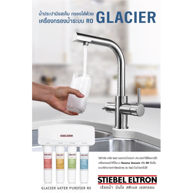 stiebel-eltron-เครื่องกรองน้ำดื่มสตีเบลรุ่น-glacier-ระบบ-ro