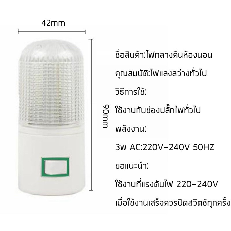 ไฟกลางคืนเสียบปลั๊ก-ไฟหัวเตียง-ไฟห้องนอน-ไฟห้องเลี้ยงเด็ก-ประหยัดพลังงาน