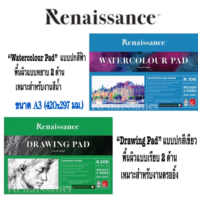 renaissance-เรนาซองซ์-กระดาษวาดเขียน-a3-r106-ชนิดผิวหยาบ-r206-ชนิดเรียบ-สมุดวาดเขียน-สมุดวาดภาพ-ระบายสี-ร้อยปอนด์-a3