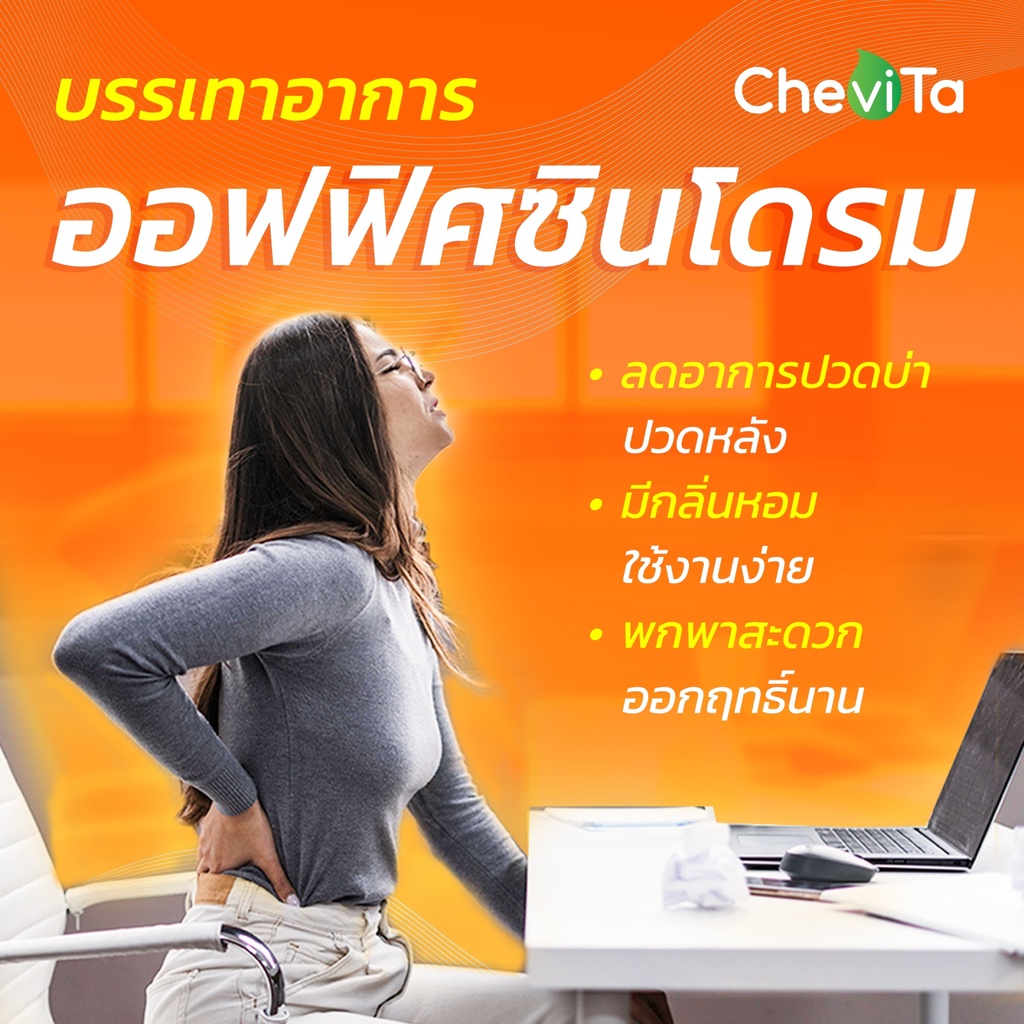 chevita-สเปรย์แก้ปวดกล้ามเนื้อ-สูตรร้อน-แพ็คคู่สุดคุ้ม-ลดอาการอักเสบของกล้ามเนื้อ-มีกลิ่นหอมสดชื่น-ออกฤทธิ์นาน