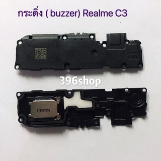 กระดิ่ง ( buzzer) Realme C3、Realme 5 / 5i / Realme C2 ( ใช้สำหรับฟังเพลง หรือ เสียงแตก )
