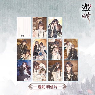 【pre-order】เซ็ตโปสการ์ด หนึ่งปรารถนาสามชาติภพ official