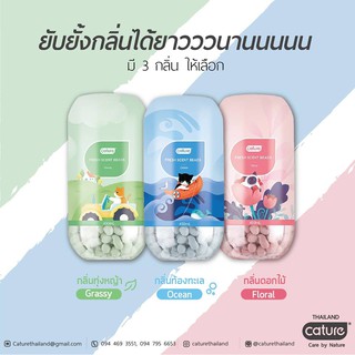 ราคาและรีวิวCature เม็ดหอม ดับกลิ่นทรายแมว