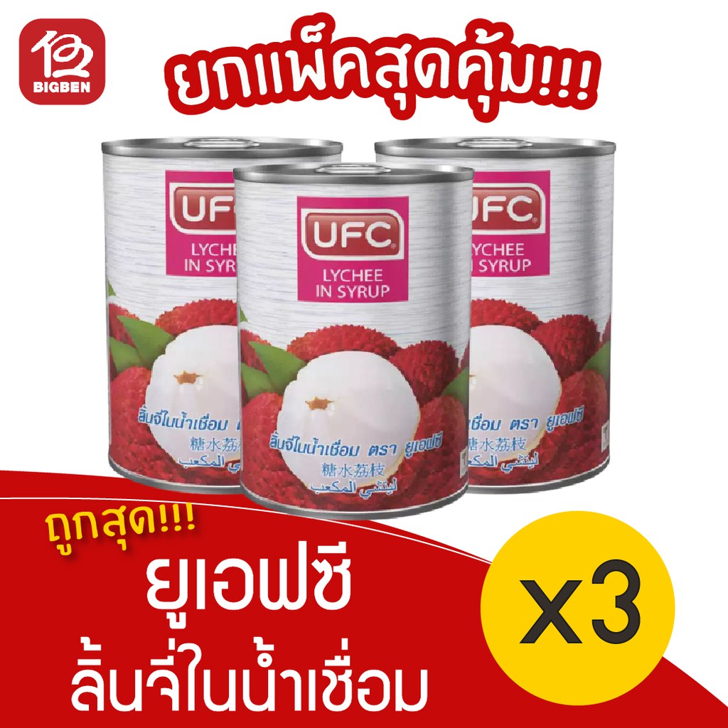 3-กระป๋อง-ufc-ยูเอฟซี-ลิ้นจี่ในน้ำเชื่อม-ผลไม้กระป๋อง-565-กรัม-20-ออนซ์