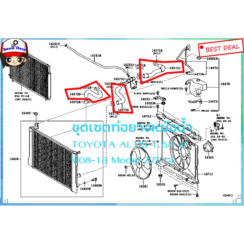 แท้ศูนย์-ท่อยางหม้อน้ำ-โตโยต้า-อัลติส-altis-1-6-1-8-หน้าแบน-ปี-2008-2013
