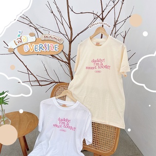 BBS🔥พร้อมส่ง🔥เสื้อโอเวอร์ไซส์ Oversize Cotton TC (dady im a sweet toot) เสื้อยืด ใส่สบาย ใส่ได้ทั้งชายและหญิง