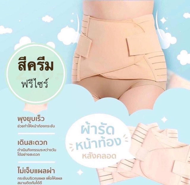 พร้อมส่ง-ผ้ารัดหน้าท้องหลังคลอด-พุงยุบเร็วไม่ม้วน