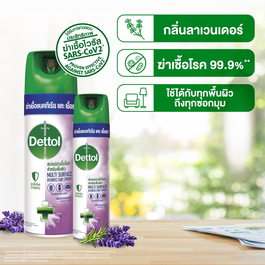 dettol-เดทตอล-สเปรย์ฆ่าเชื้อเดทตอล-สเปรย์ทำความสะอาด-ดิสอินเฟคแทนท์-สูตรลาเวนเดอร์-225มล-x3