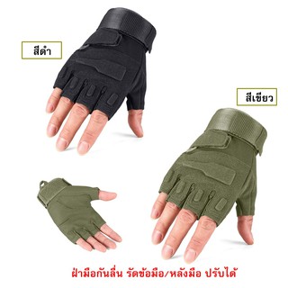 สินค้า ถุงมือทหาร เเบบครึ่งนิ้ว กันลื่น กันกระแทก ปรับล็อคข้อมือ ถุงมือยุทธศาสตร์ ถุงมือขี่รถ