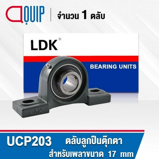 UCP203 LDK ตลับลูกปืนตุ๊กตา Bearing Units UCP 203 ( เพลา 17 มม. ) UC203 + P203