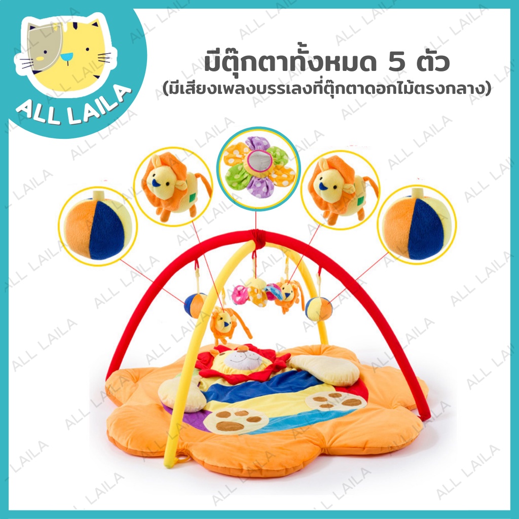 ถูกที่สุด-เพลยิม-สิงโตเจ้าป่า-มีเสียงเพลง-play-gyms-with-music-ที่นอนเด็ก-ที่นอนทารก