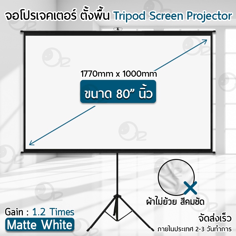 ภาพหน้าปกสินค้า9Gadget - ประกัน 1 ปี  จอโปรเจคเตอร์ 80 นิ้ว 16:9 พร้อม ขาตั้ง 3 ขา ภาพสด คมชัดจอ โปรเจคเตอร์ จอรับภาพโปรเจคเตอร์ พกพา -Tripod Projector Screen