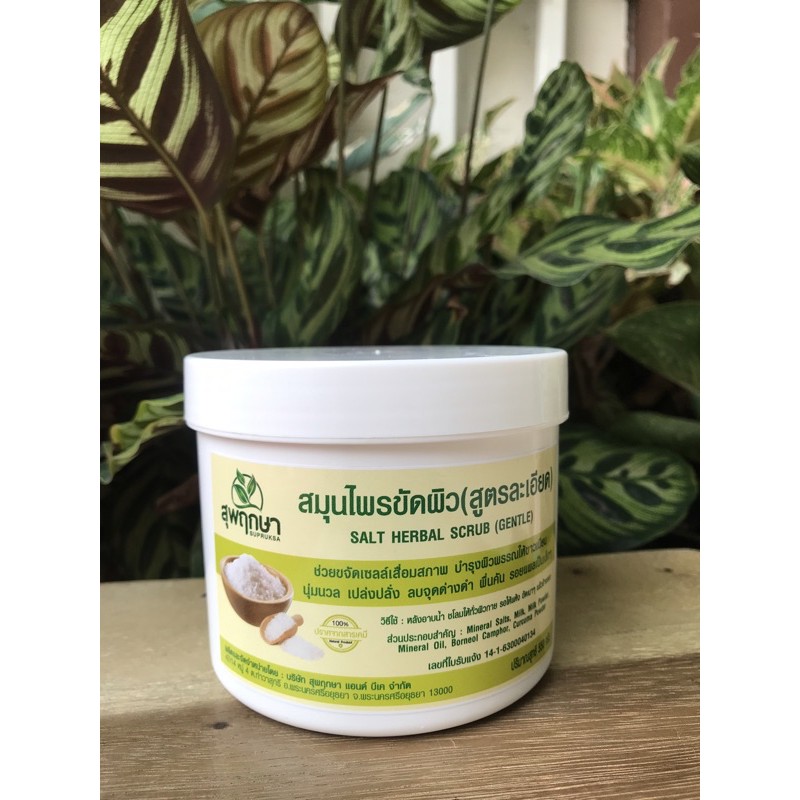 สมุนไพรขัดผิวขมิ้นสุพฤกษา-สูตรละเอียด-550ml