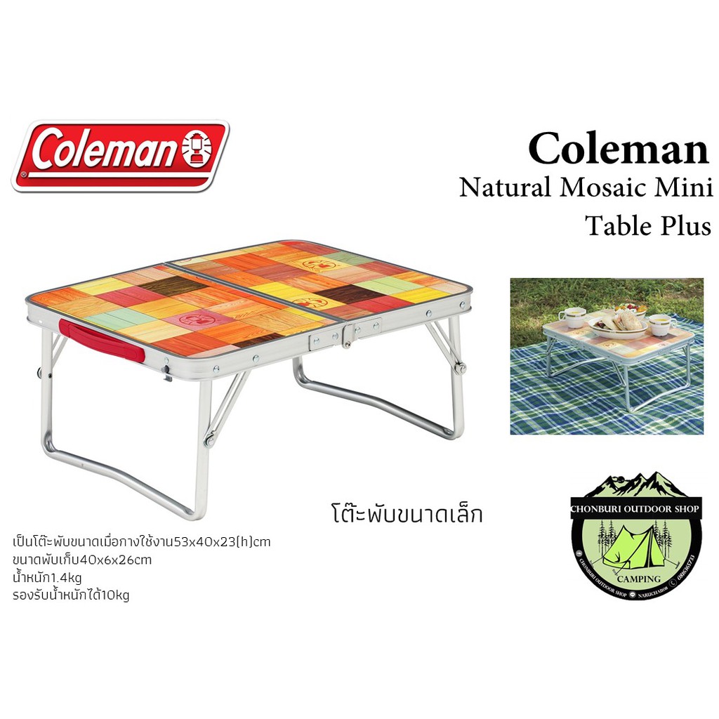 coleman-naturalmosaic-mini-table-plusโต๊ะมินิขนาดเล็ก