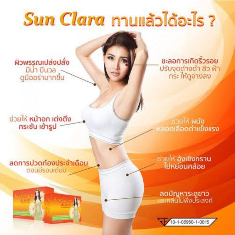 sun-clara-ซัน-คลาร่า-อาหารเสริมสำหรับผู้หญิง-กล่องส้ม-30-แคปซูล