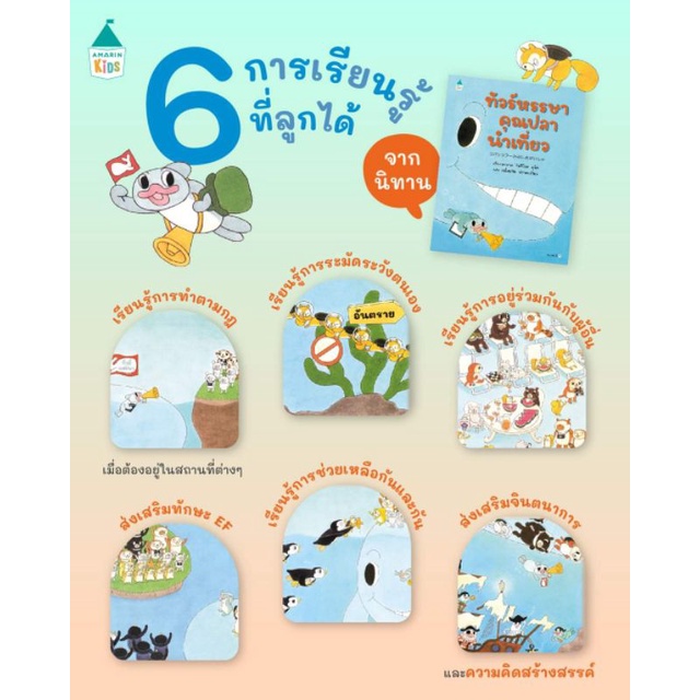 หนังสือนิทาน-หนังสือเด็ก-นิทาน-ทัวร์หรรษาคุณปลานำเที่ยว