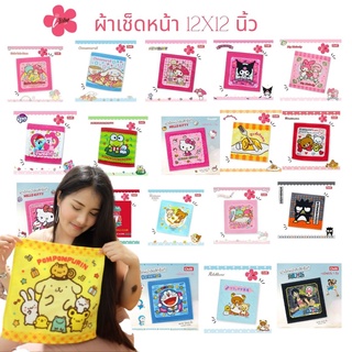 สินค้า i-Biley ผ้าเช็ดหน้า 12×12 นิ้ว ลายลิขสิทธิ์ แท้ ลายซานริโอ้ Sanrio ลายการ์ตูน JHC Size12x12นิ้ว มีเก็บปลายทาง