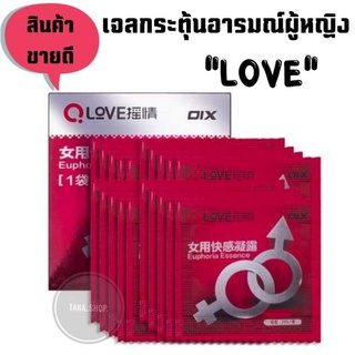 สินค้า ขายดี❤️ เจลกระตุ้นอารมณ์สำหรับผู้หญิงLOVE \"ขนาดพกพา\" งานกล่องคุณภาพดี เห็นผลชัดเจน พร้อมส่ง **ไม่ระบุชื่อสินค้า**