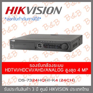 HIKVISION เครื่องบันทึกกล้องวงจรปิด รองรับกล้องระบบ HDTVI/HDCVI/AHD/ANALOG สูงสุด 4MP รุ่นDS-7324HQHI-K4 (24 CH) H.265+