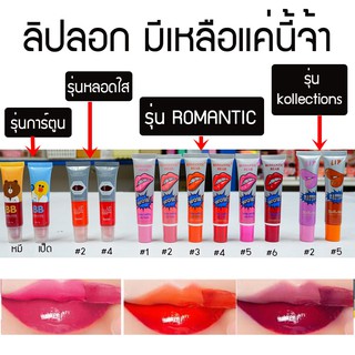 ภาพขนาดย่อของภาพหน้าปกสินค้า(รุ่นหลอดใส) ลิปสักปาก ลิปลอก sasimi lip tattoo10g.ติดทนนาน 3-5 วัน จากร้าน zomshop.3 บน Shopee