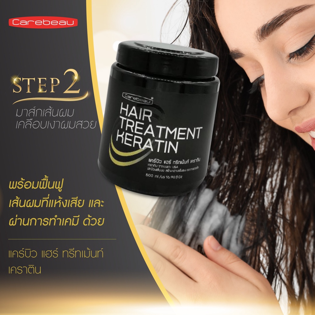 แคร์บิว-เคราติน-เคลือบแก้ว-แฮร์-ทรีทเม้นท์-500-ml
