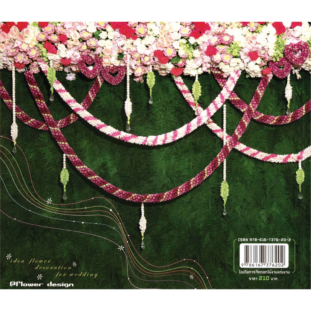 เศรษฐศิลป์-หนังสือ-ไอเดียการจัดดอกไม้งานแต่งงาน-งานฝีมือ