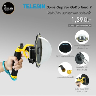 Telesin Dome Grip For GoPro 9  โดมใต้น้ำสำหรับถ่ายภาพและวิดีโอใต้น้ำ