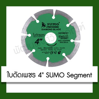 ภาพหน้าปกสินค้าใบตัด ใบตัดเพชร ใบตัดปูน ใบตัดกระเบื้อง Sumo Segment 4 นิ้ว Sumo Segment Diamond Blade 4inches เครื่องมือ ที่เกี่ยวข้อง