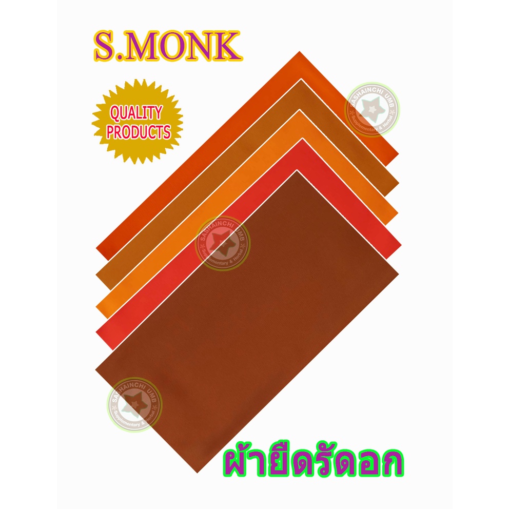 s-monk-ผ้ารัดอก-ผ้ารัดสำหรับพระ-ผ้าตามองกูร์-คุณภาพดีราคาเบา-เลือกได้-5-สี-ยาว-3-เมตร