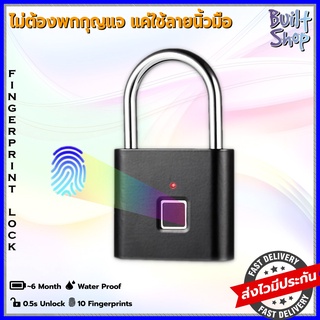 Smart Key กุญแจ ลายนิ้วมือ ปลดล็อค แสกน ด้วยลายนิ้วมือ อัตโนมัติ auto ปลอดภัย safe fingerprint lock scan security 2022