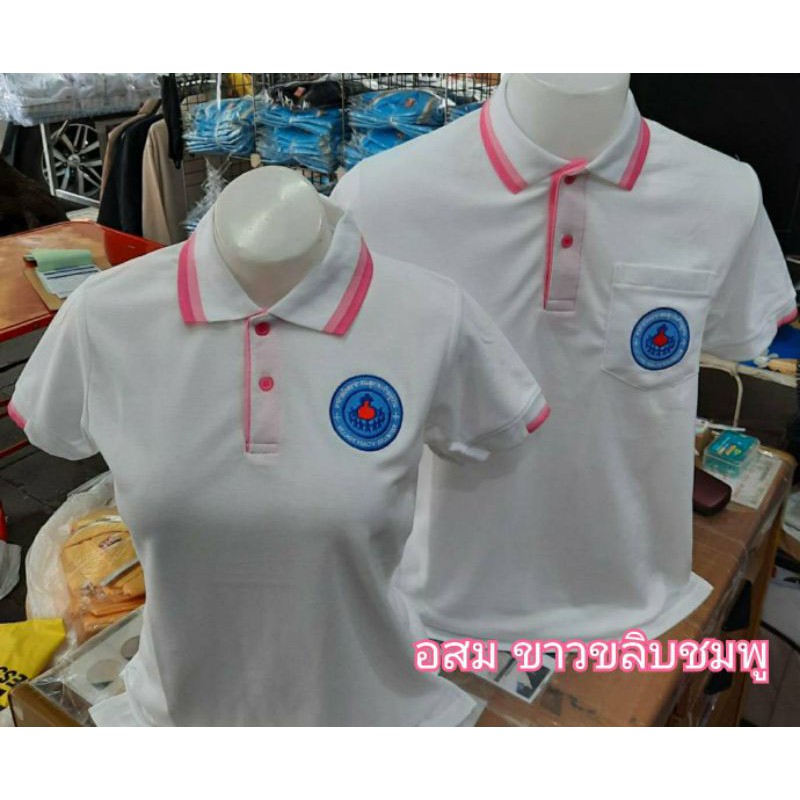 เสื้อโปโลขาวขลิบชมพู-ปักโลโก้อสม