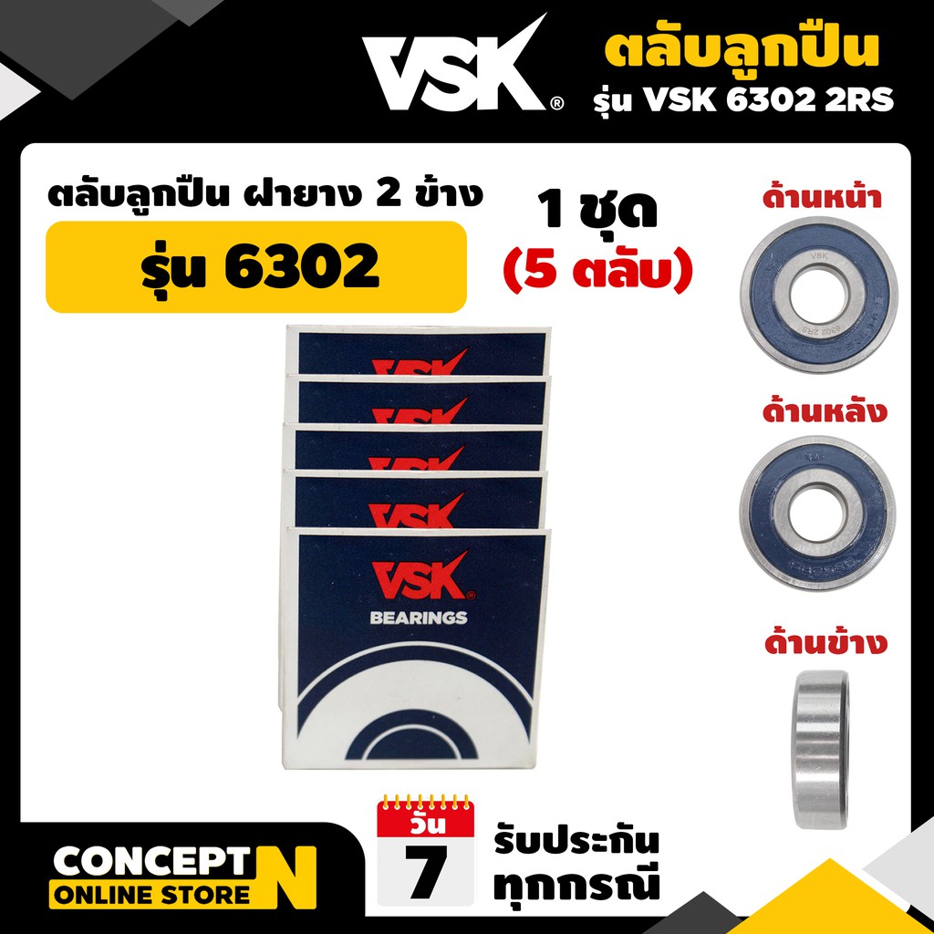 VSK ตลับลูกปืน ลูกปืนเกษตร รุ่น 6302 2RS ฝายาง 2ข้าง (1 ชุด = 5 ตลับ ...